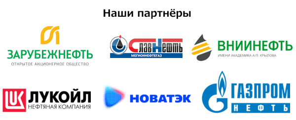 Партнёры АО «ВНИИНефть-Западная Сибирь«